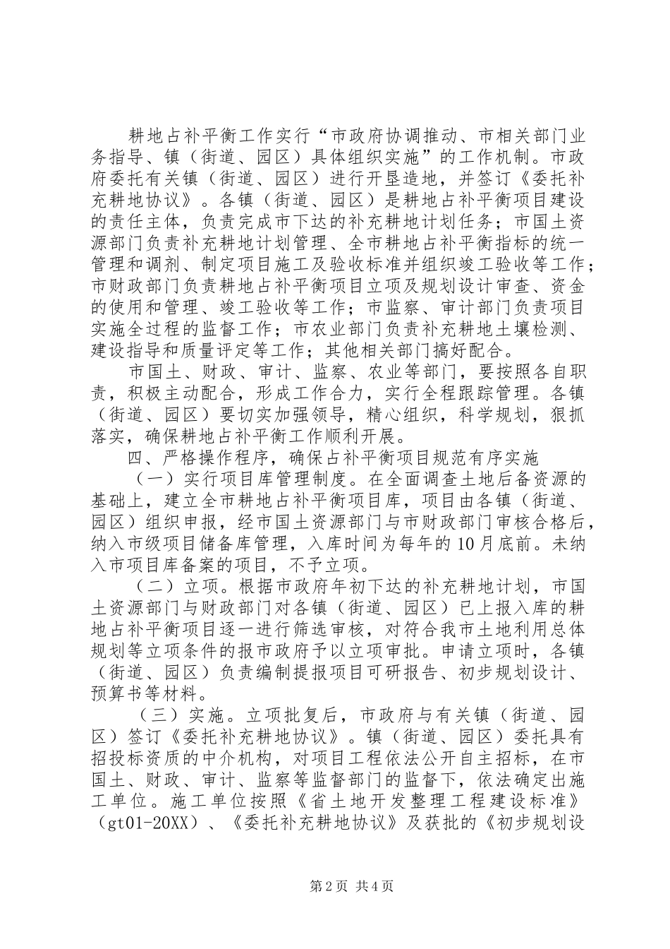 2024年耕地占补总体意见_第2页