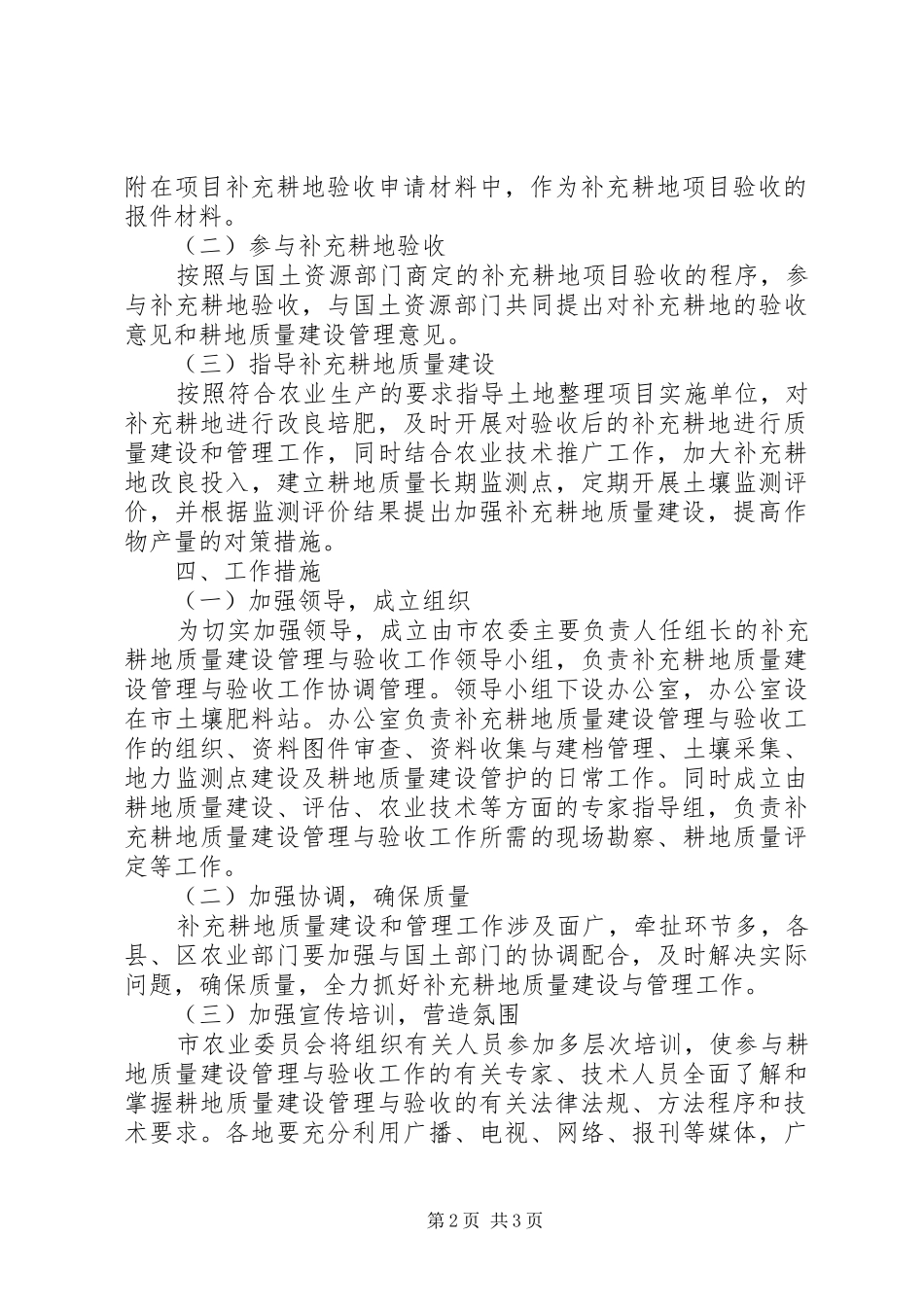 2024年耕地质量管理与验收指导方案_第2页