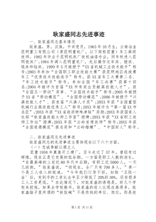 2024年耿家盛同志先进事迹