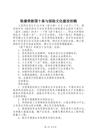 2024年耿康荣新国十条与保险文化建设初稿