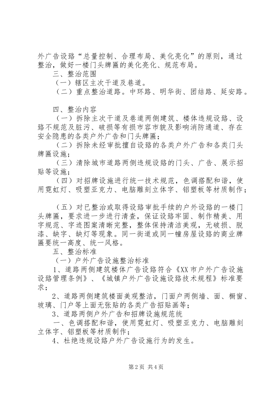 2024年更换或新设门头牌匾申请_第2页