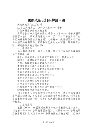 2024年更换或新设门头牌匾申请