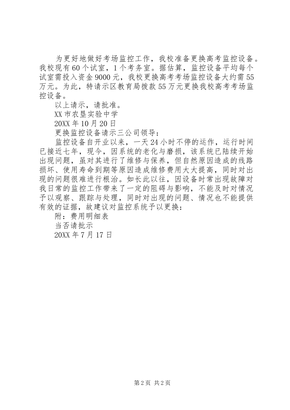2024年更换监控设备请示_第2页