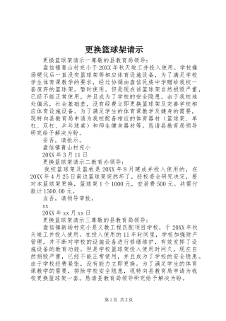 2024年更换篮球架请示
