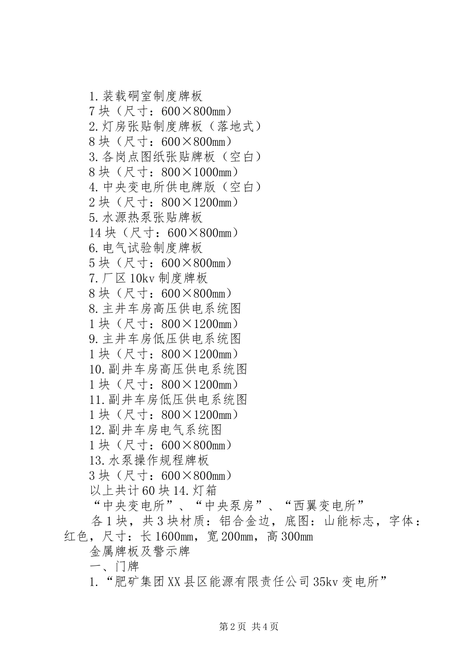 2024年更换油罐车申请_第2页