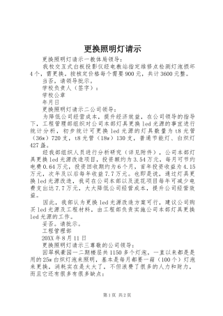 2024年更换照明灯请示