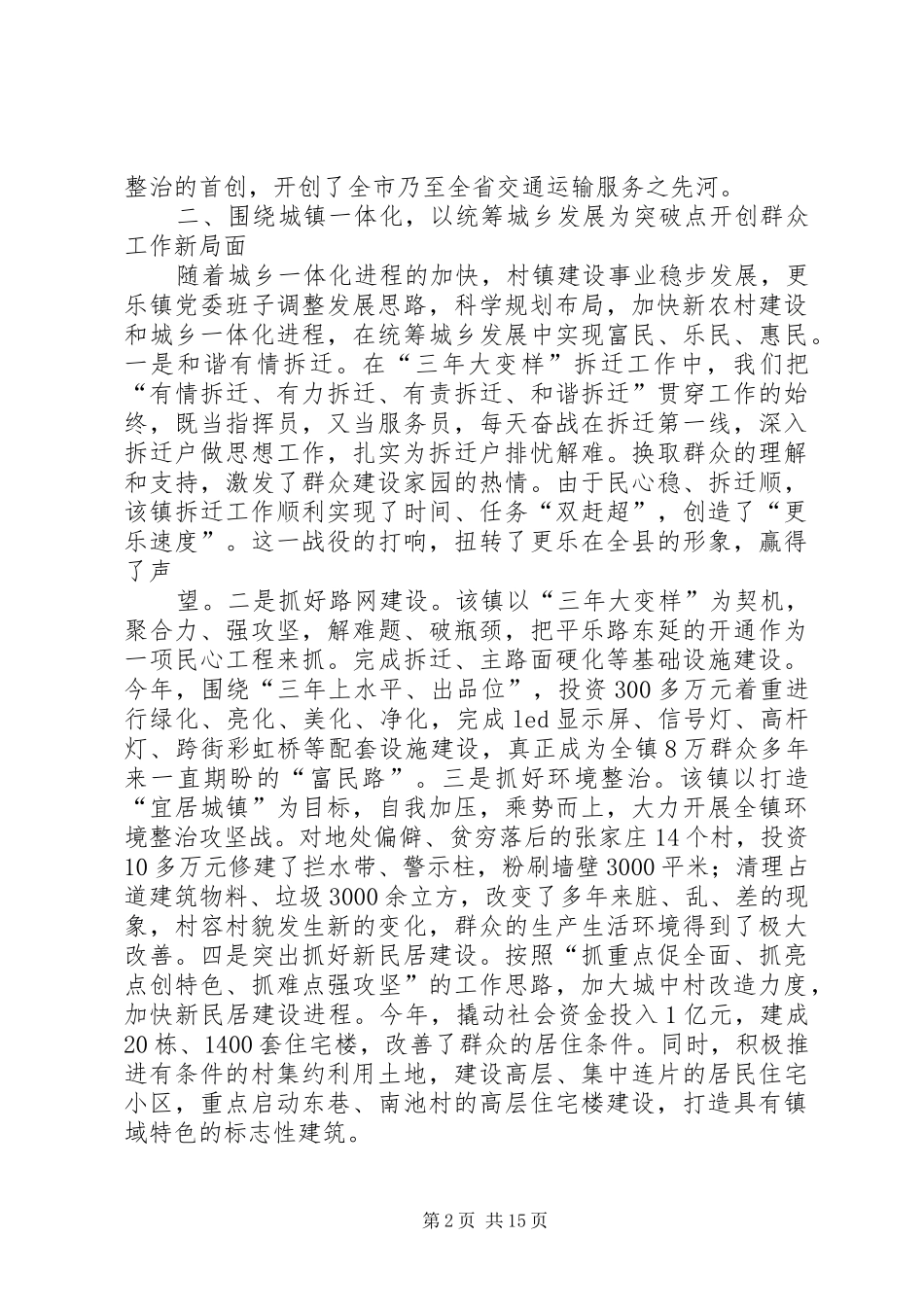 2024年更乐镇镇紧抓四项工作突出四个重点努力开创群众工作新局面_第2页