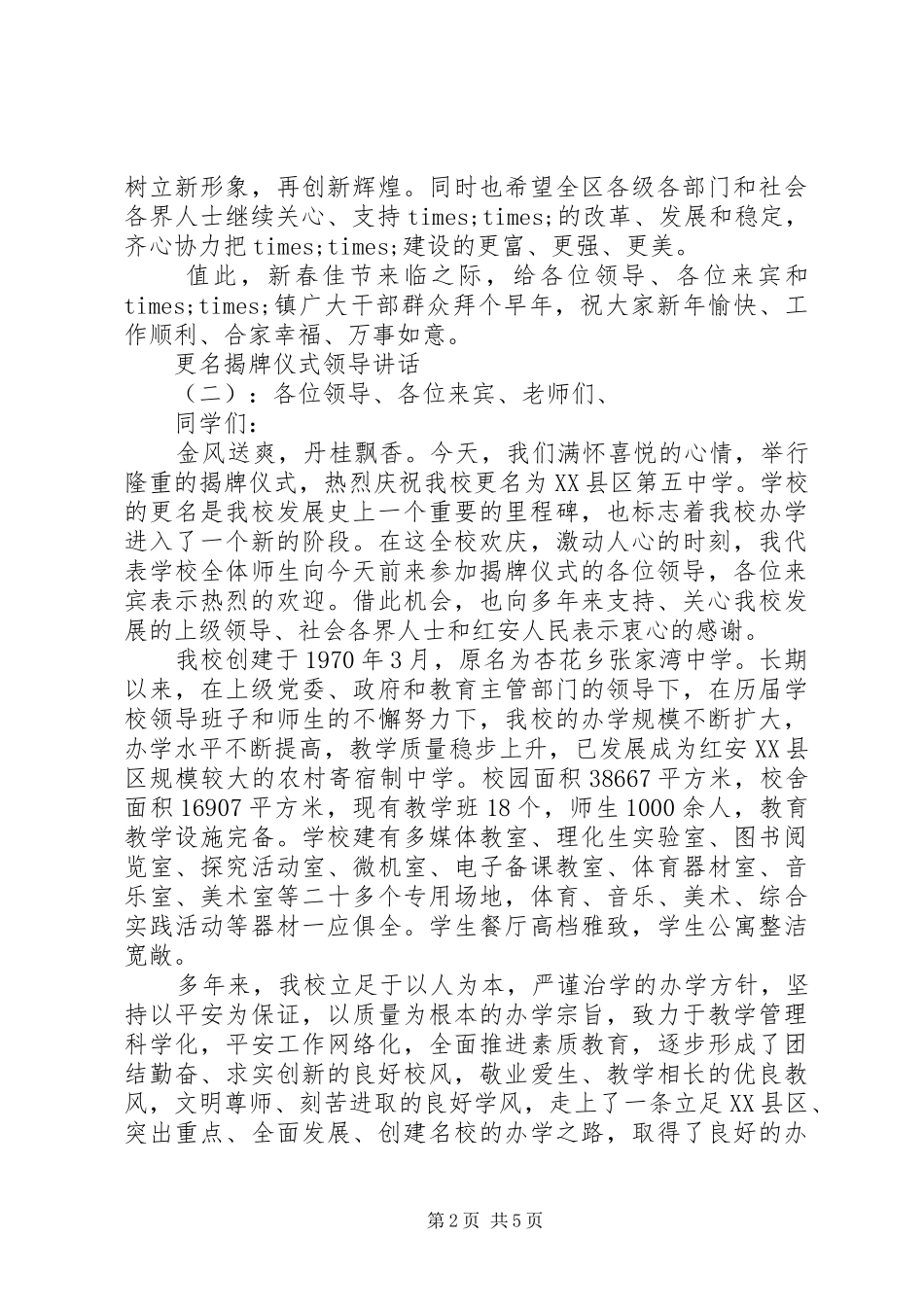 2024年更名揭牌仪式领导致辞_第2页