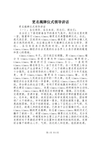 2024年更名揭牌仪式领导致辞