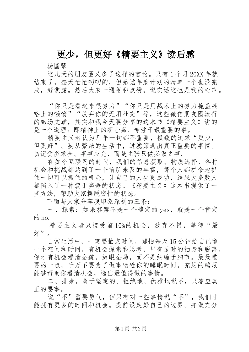 2024年更少，但更好精要主义读后感_第1页