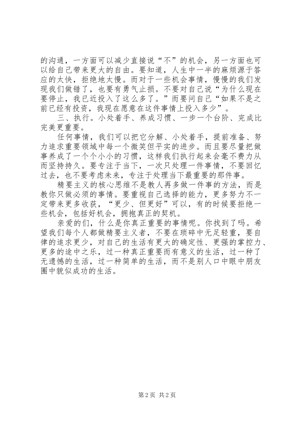 2024年更少，但更好精要主义读后感_第2页