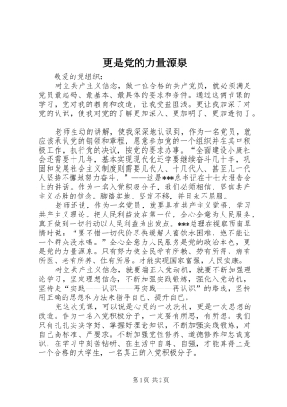 2024年更是党的力量源泉