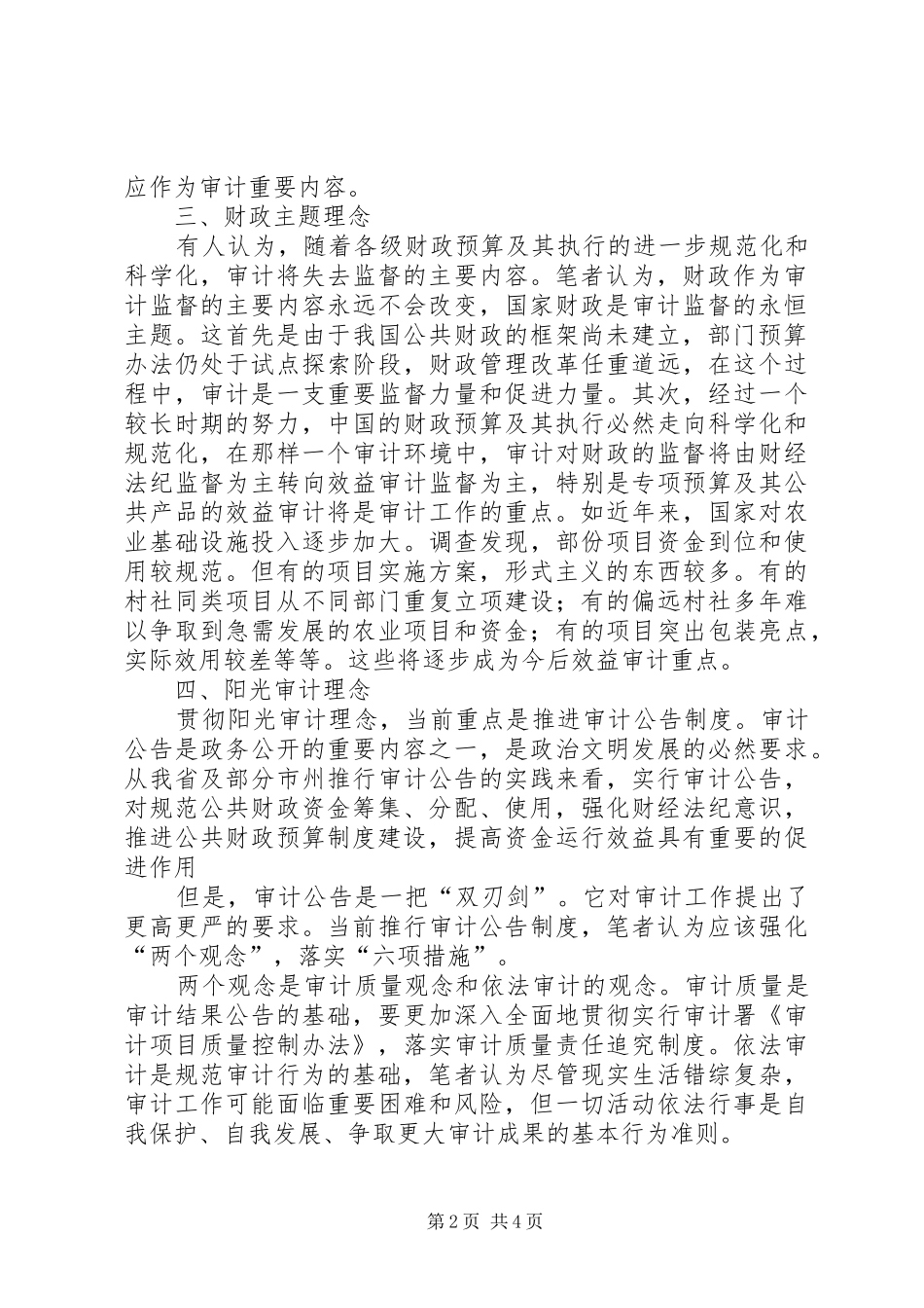 2024年更新当前审计理念的思考_第2页