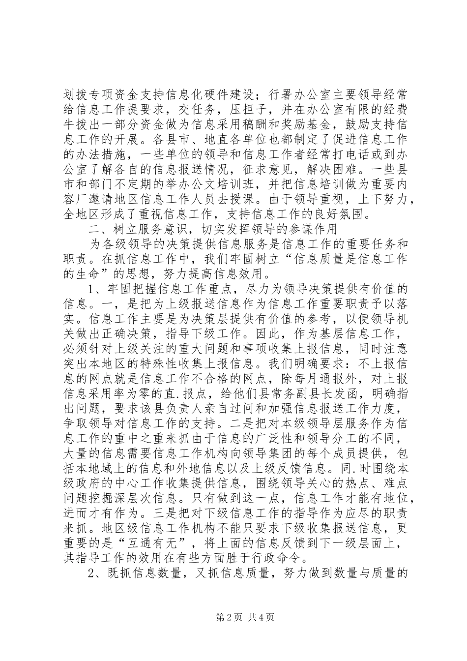 2024年更新观念创新机制努力提高上报信息工作的质量和水平_第2页