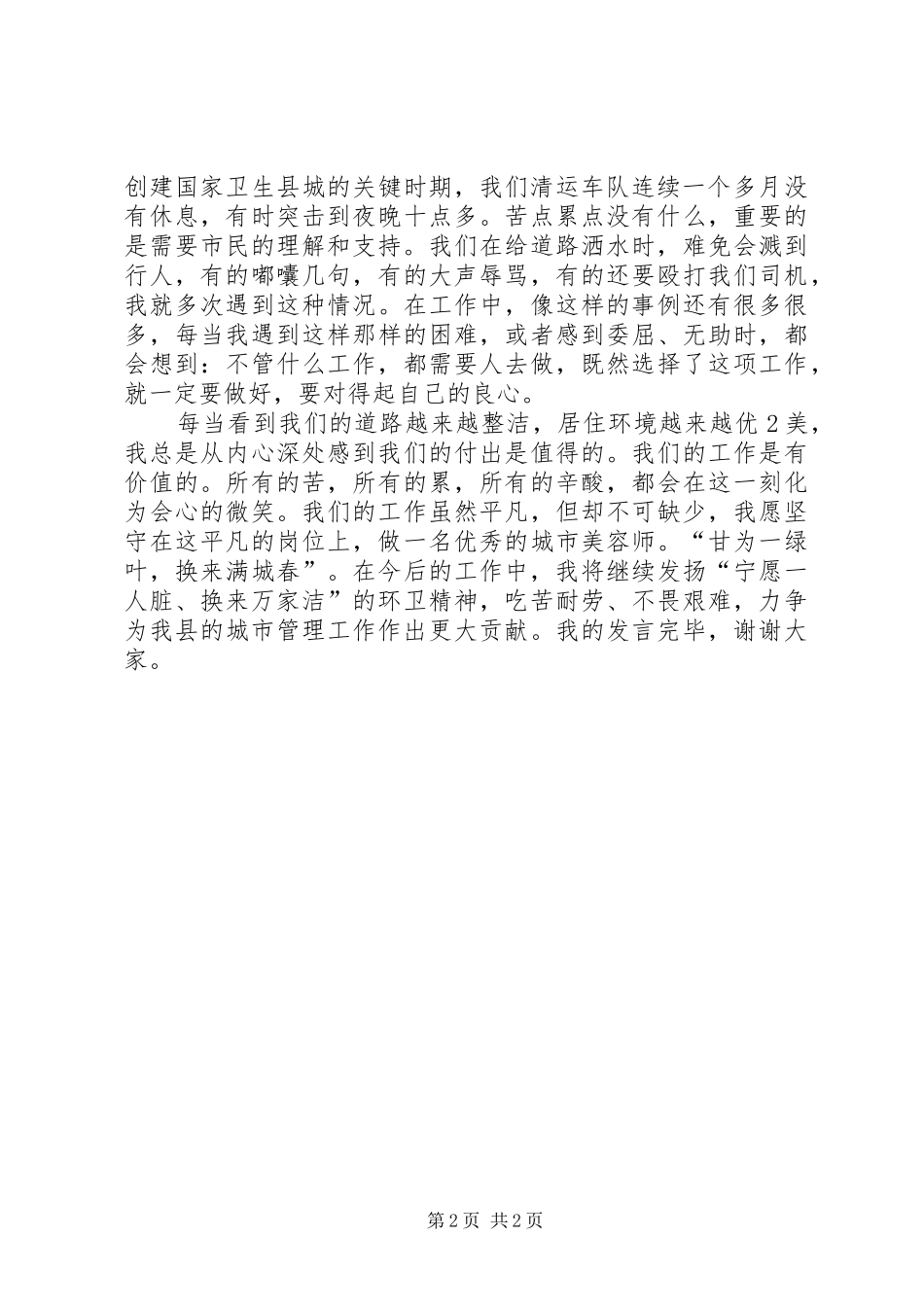 2024年更新垃圾车报告_第2页