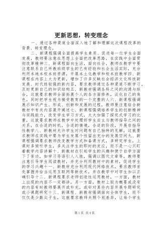 2024年更新思想，转变理念