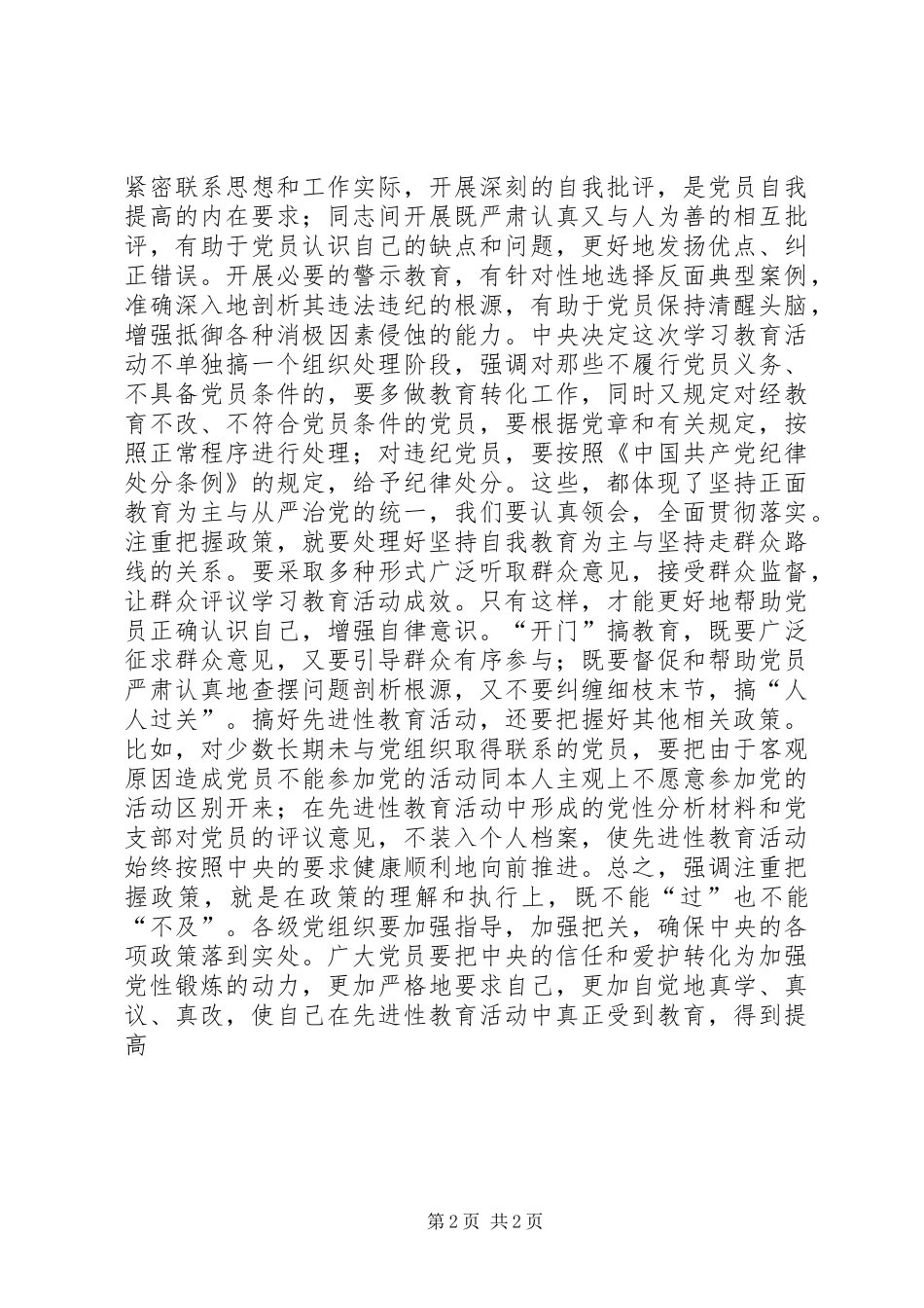 2024年更要注重把握政策六论第二批保持共产党员_第2页