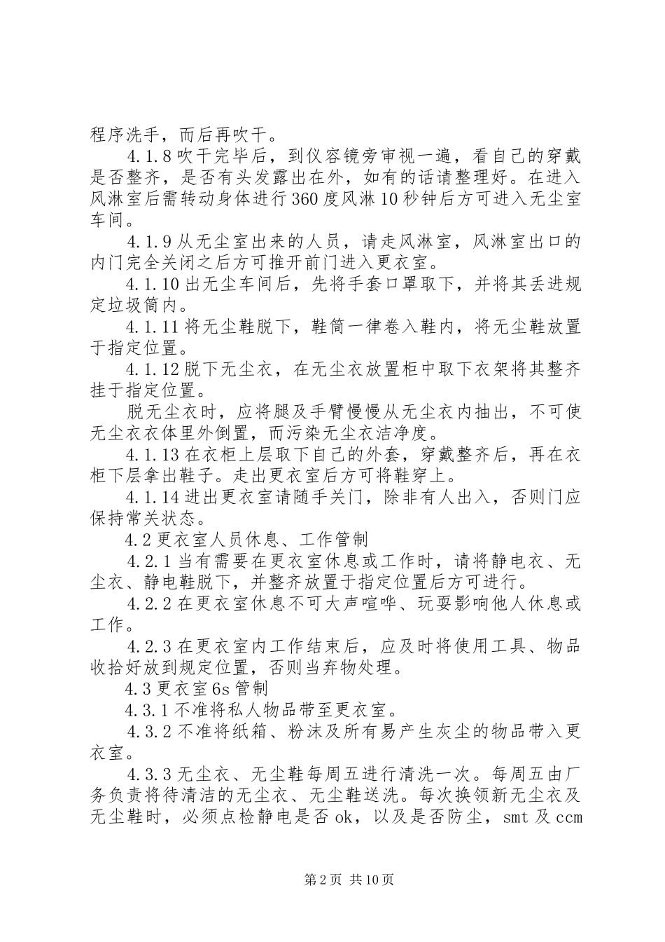 2024年更衣室管理规范_第2页