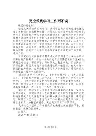 2024年更应做到学习工作两不误
