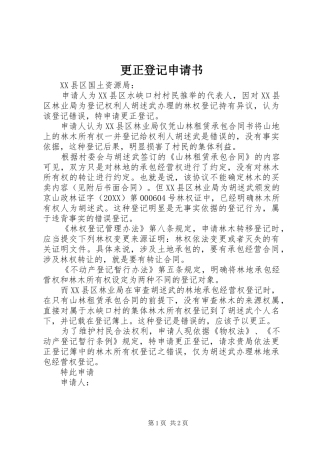 2024年更正登记申请书