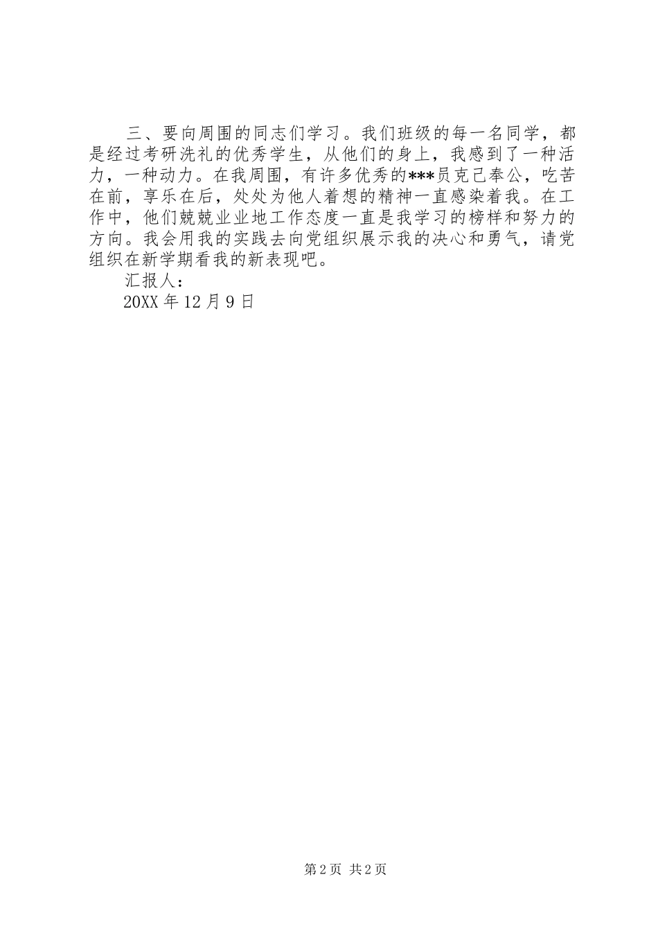 2024年更重要的是要解决思想上入党的问题_第2页