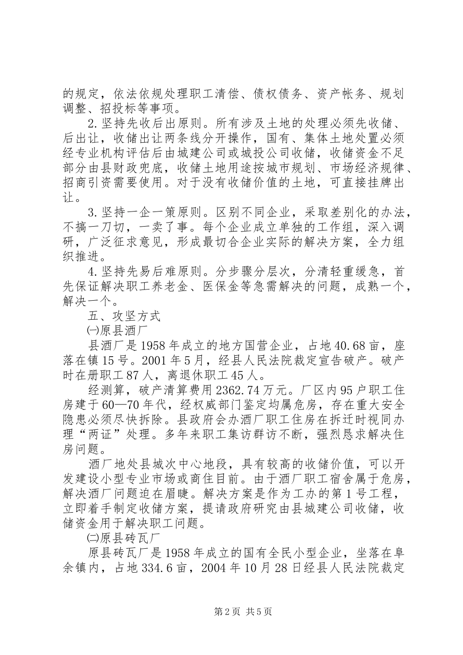 2024年工办系统改革与发展工作方案_第2页