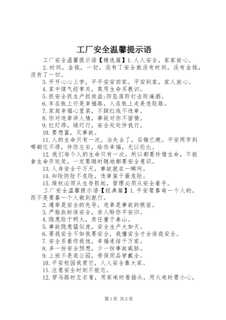 2024年工厂安全温馨提示语