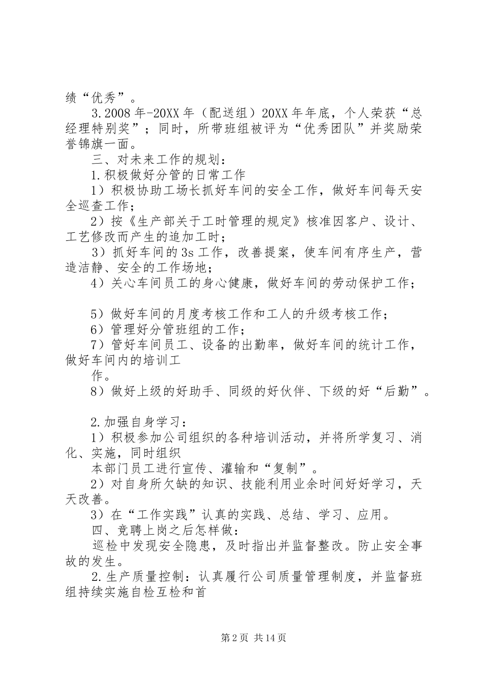 2024年工场长助理述职报告_第2页