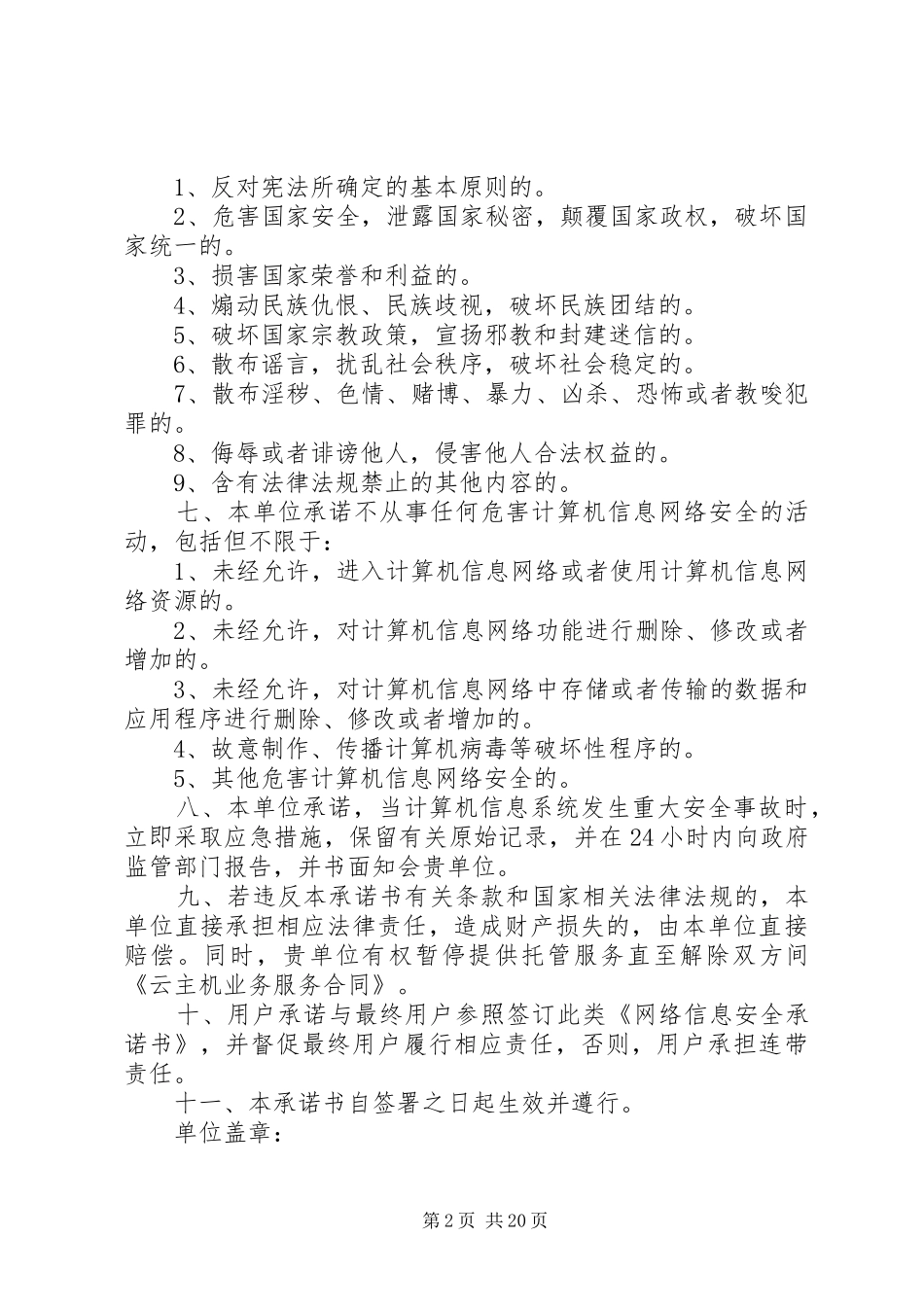 2024年工程安全备案承诺书_第2页