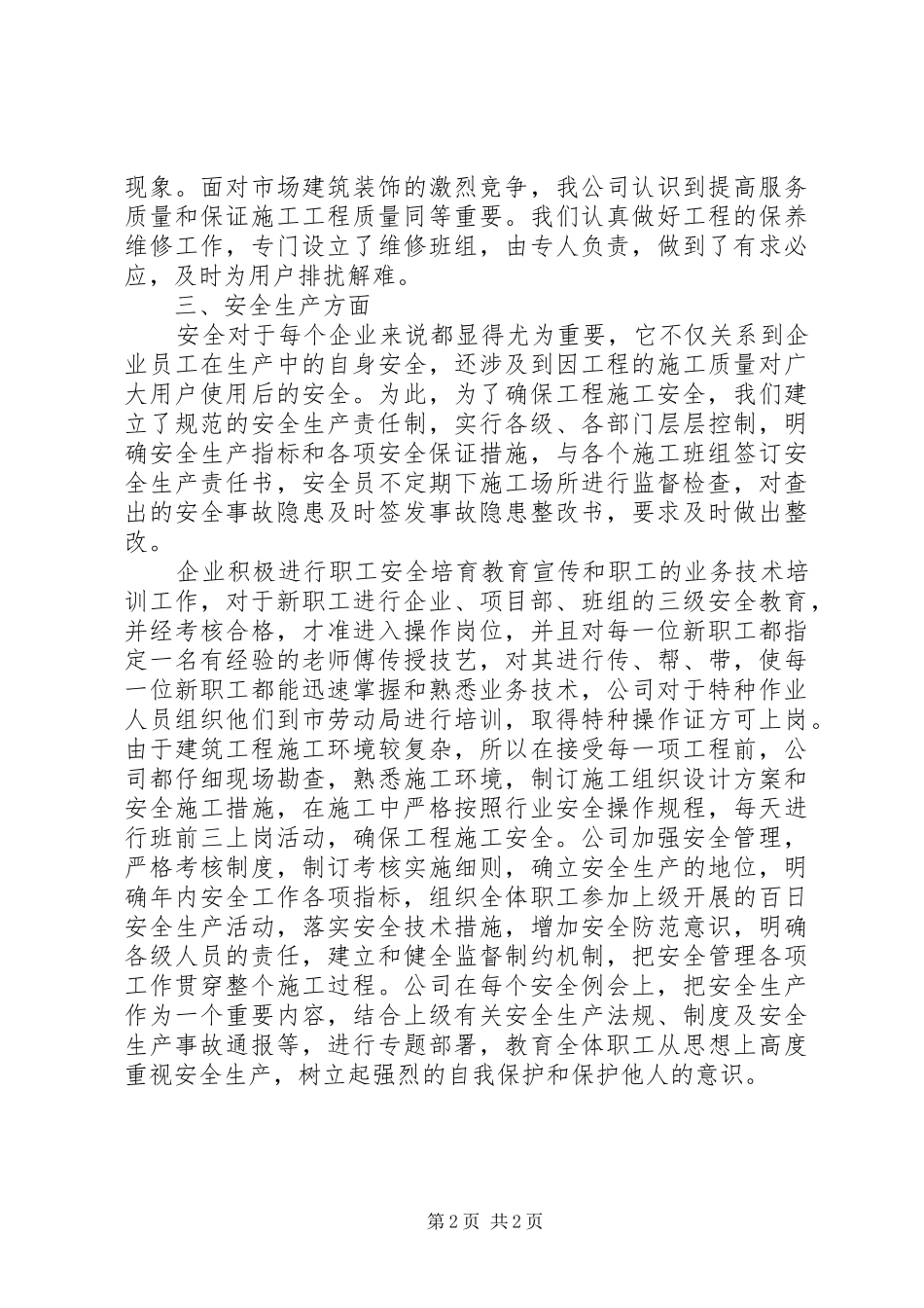 2024年工程安全工作总结_第2页