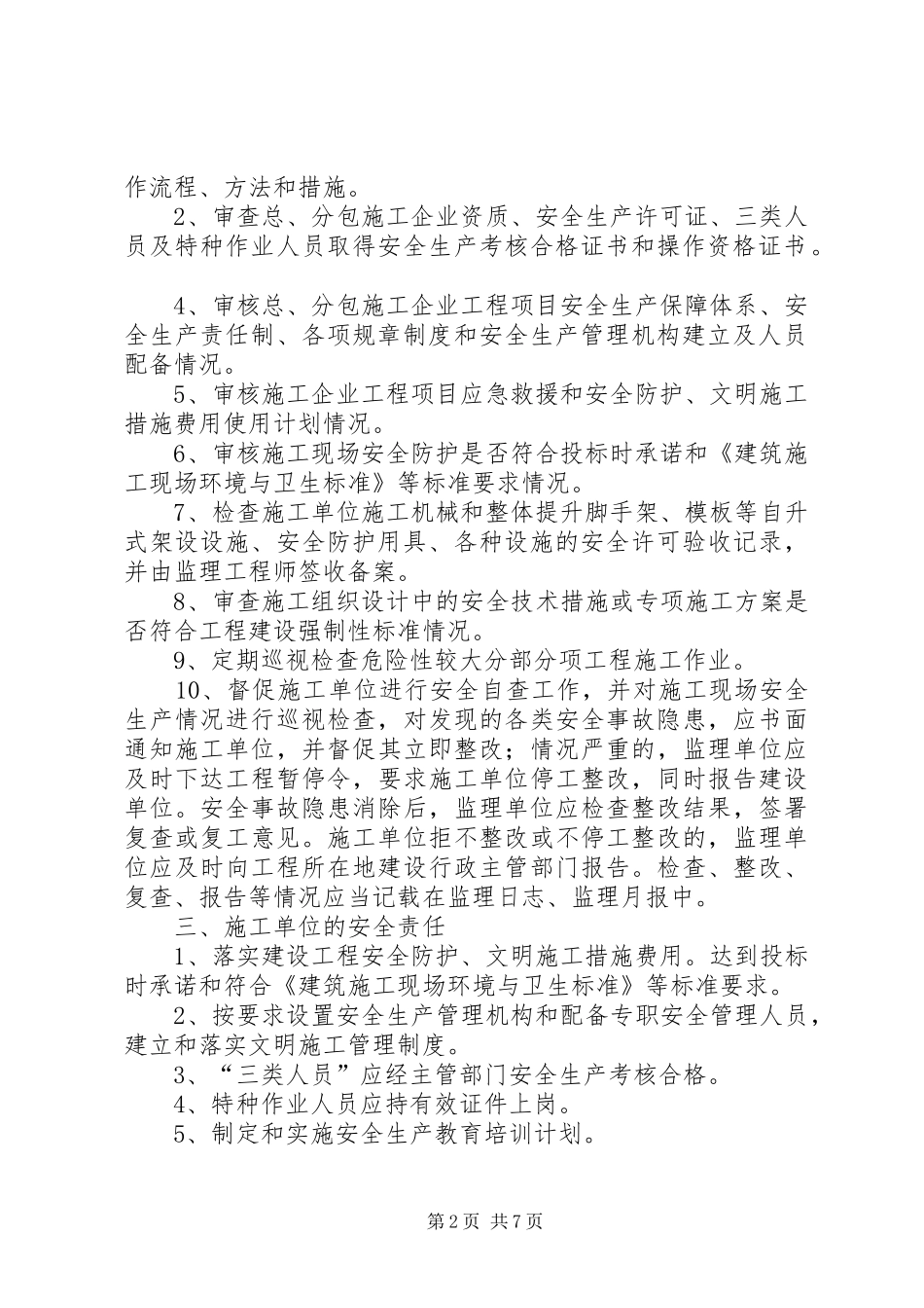 2024年工程安全监督告知书_第2页