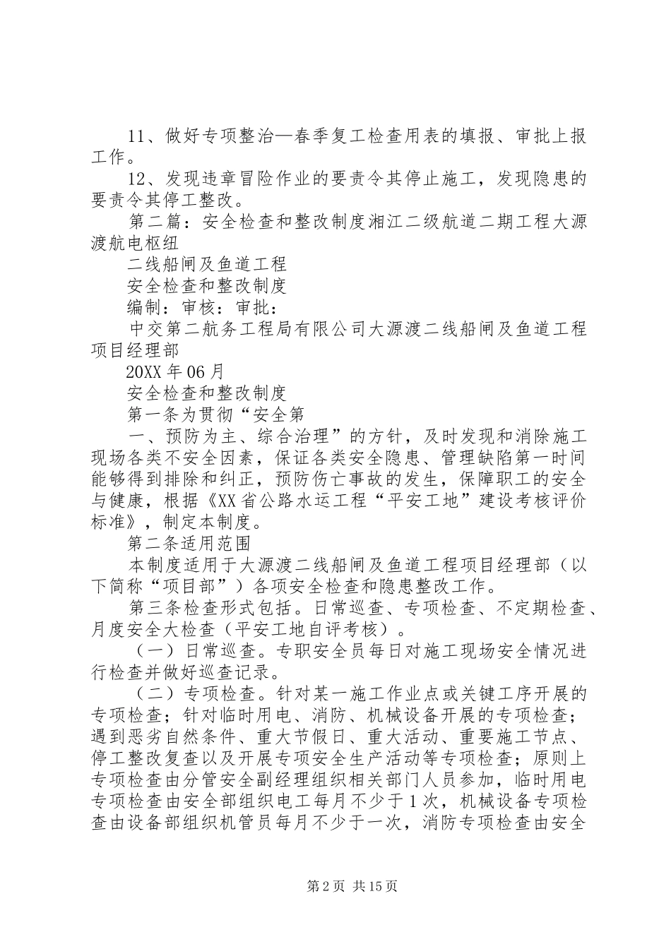 2024年工程安全检查整改制度_第2页