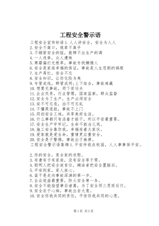 2024年工程安全警示语