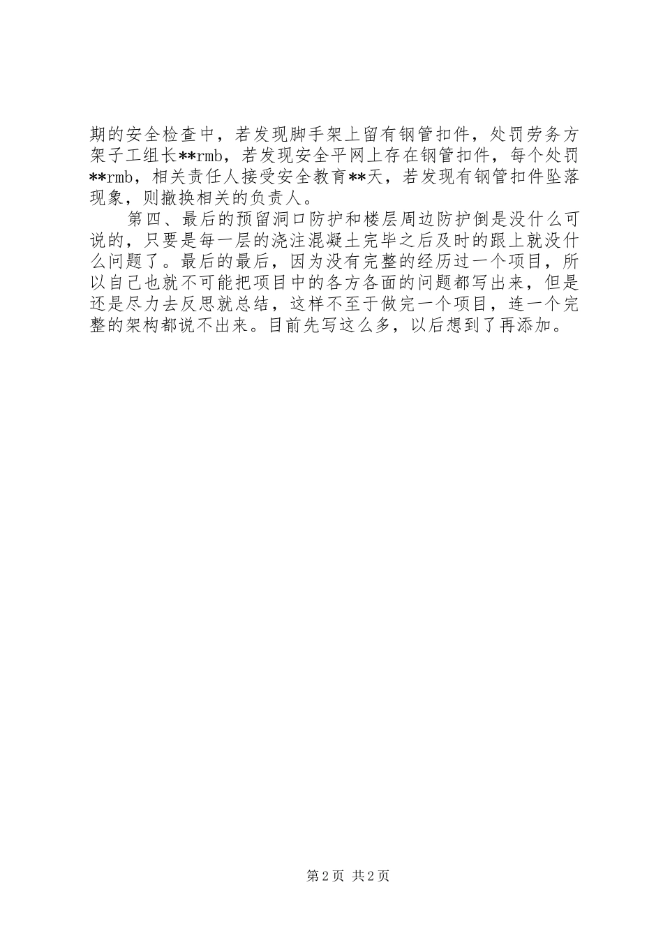 2024年工程安全前期规划总结_第2页