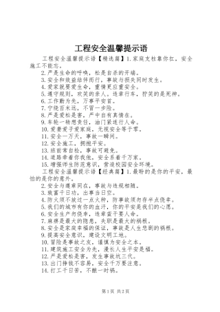 2024年工程安全温馨提示语