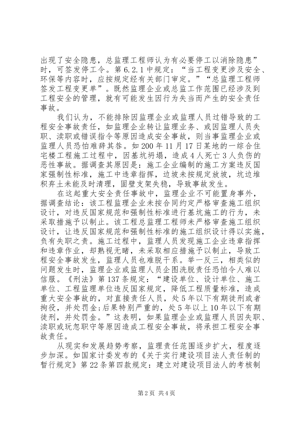 2024年工程安全责任辩析_第2页