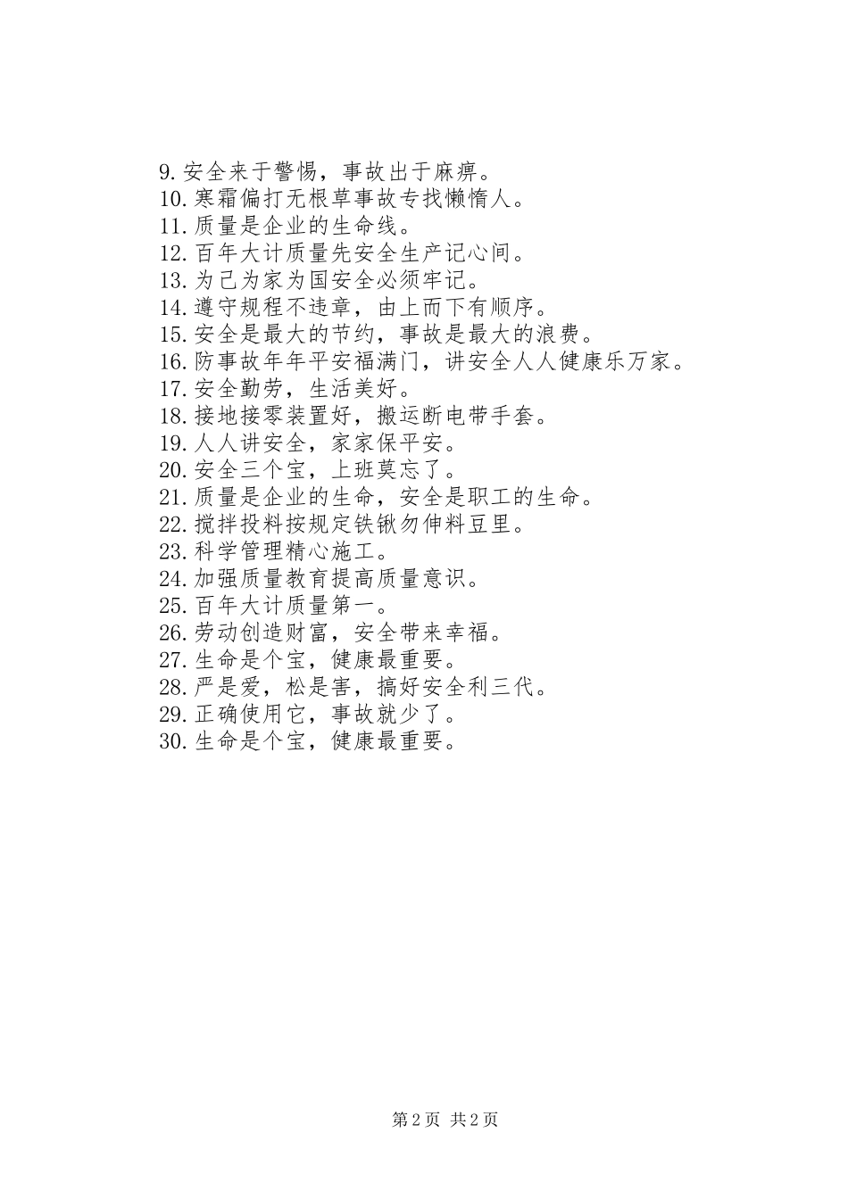 2024年工程安全质量条幅标语_第2页
