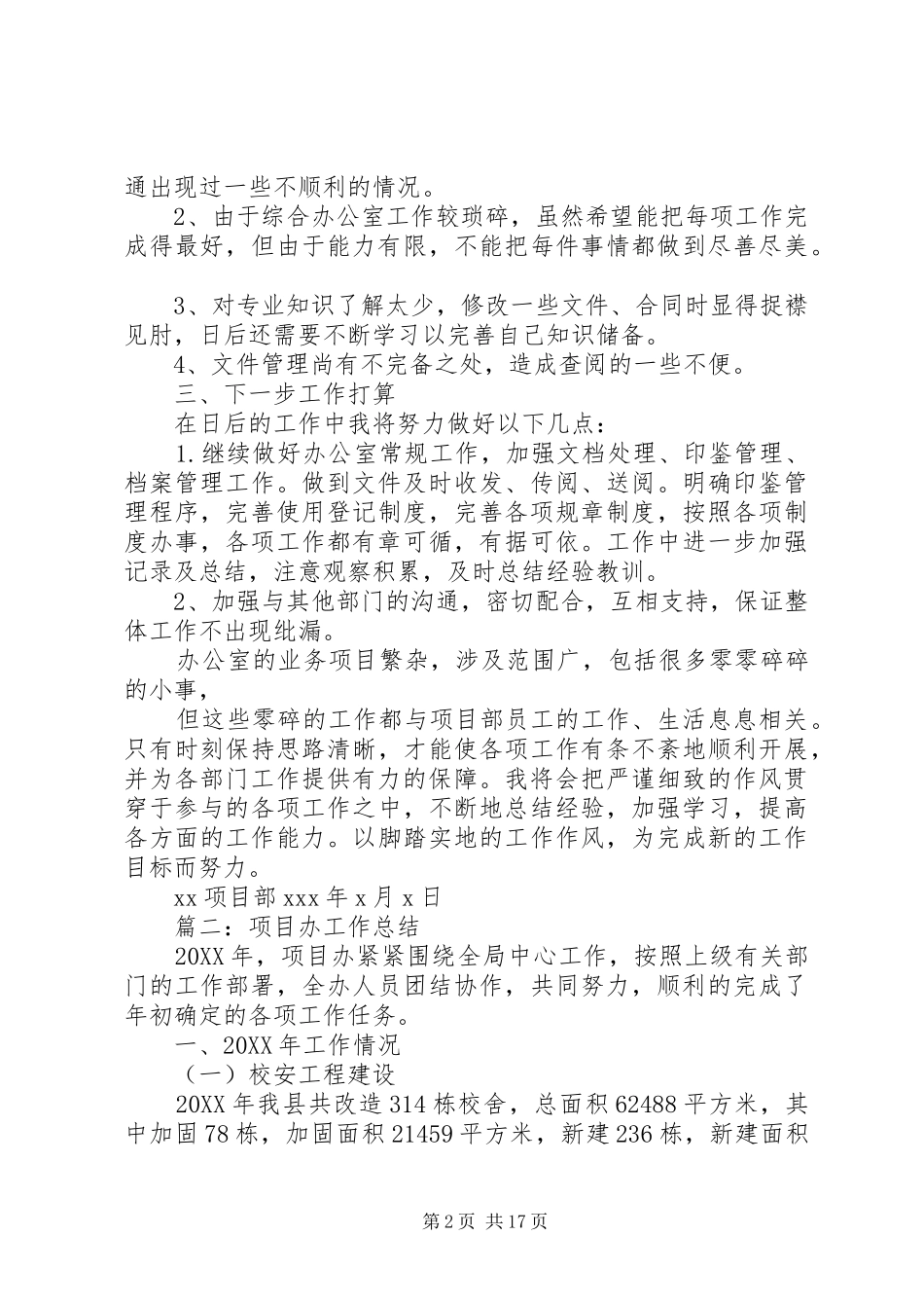 2024年工程办公室工作总结_第2页
