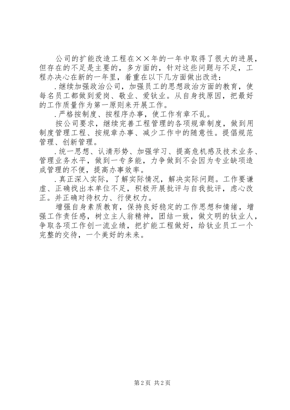 2024年工程办年工作总结_第2页