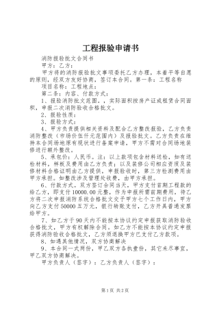 2024年工程报验申请书