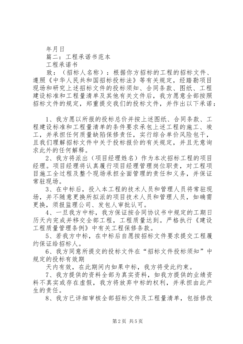 2024年工程比选承诺书_第2页