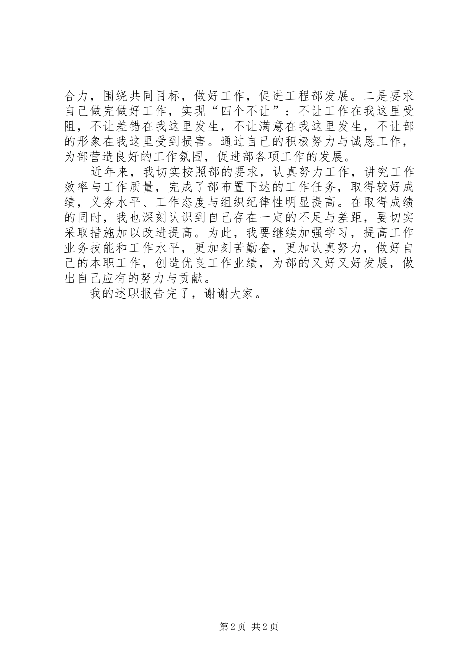 2024年工程部部员个人述职报告_第2页