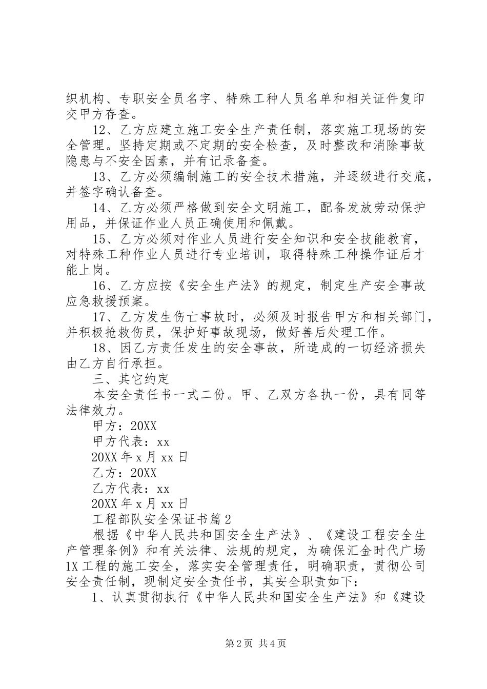 2024年工程部队安全保证书_第2页