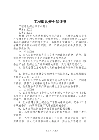 2024年工程部队安全保证书