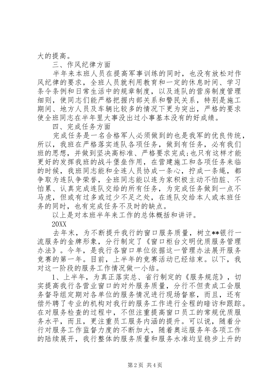 2024年工程部队班半年工作总结_第2页