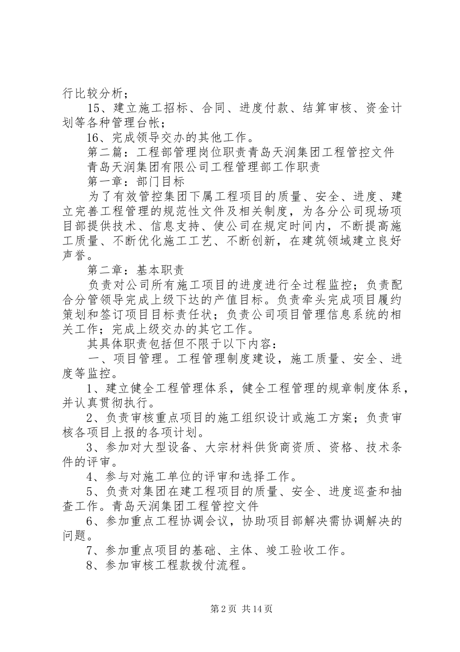 2024年工程部管理职责_第2页