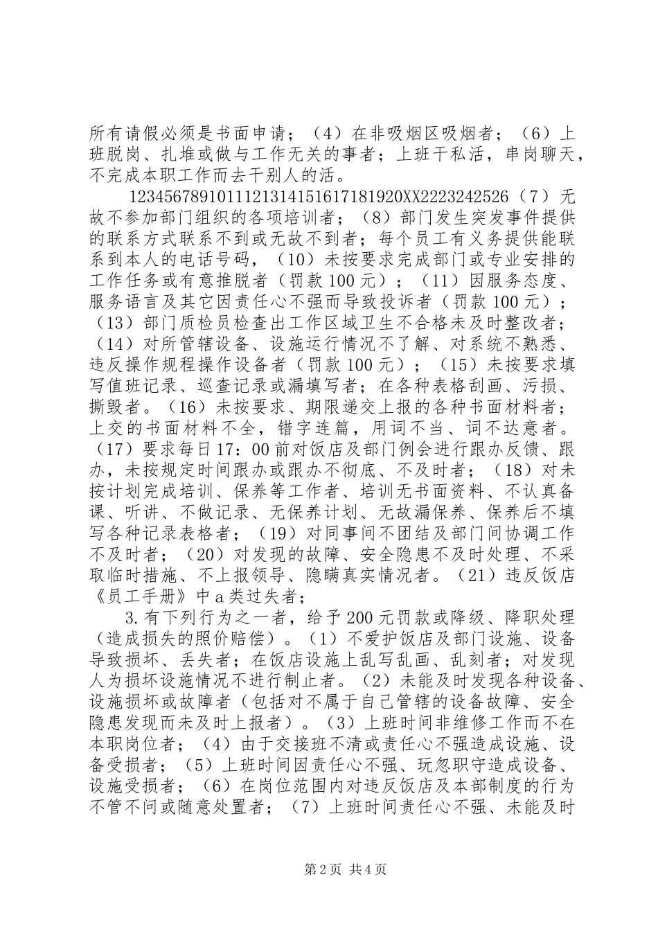 2024年工程部奖罚条例范文_第2页