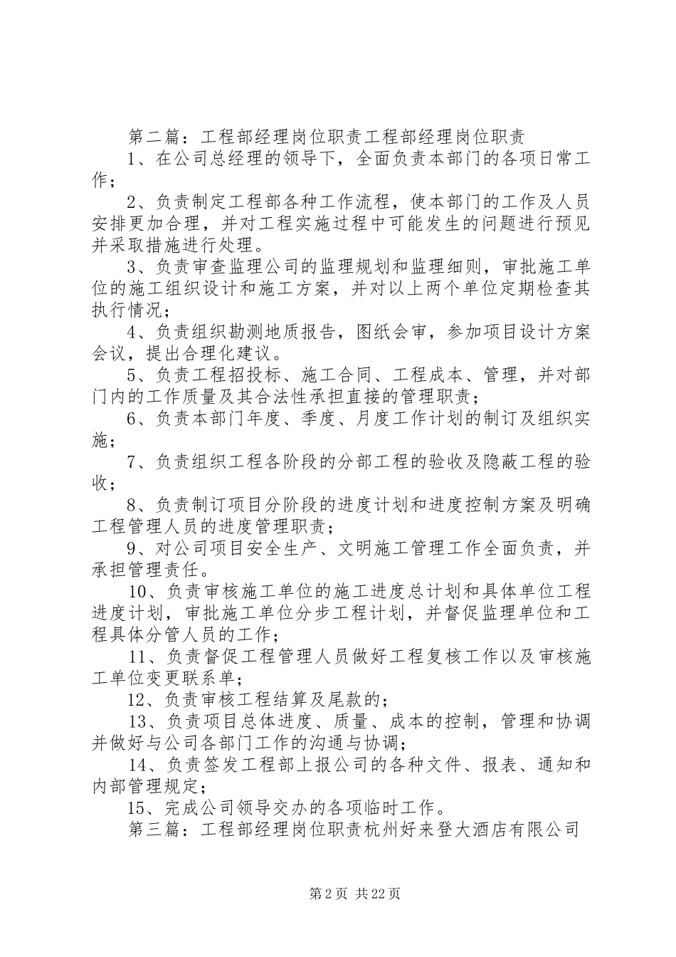 2024年工程部经理岗位职责_第2页
