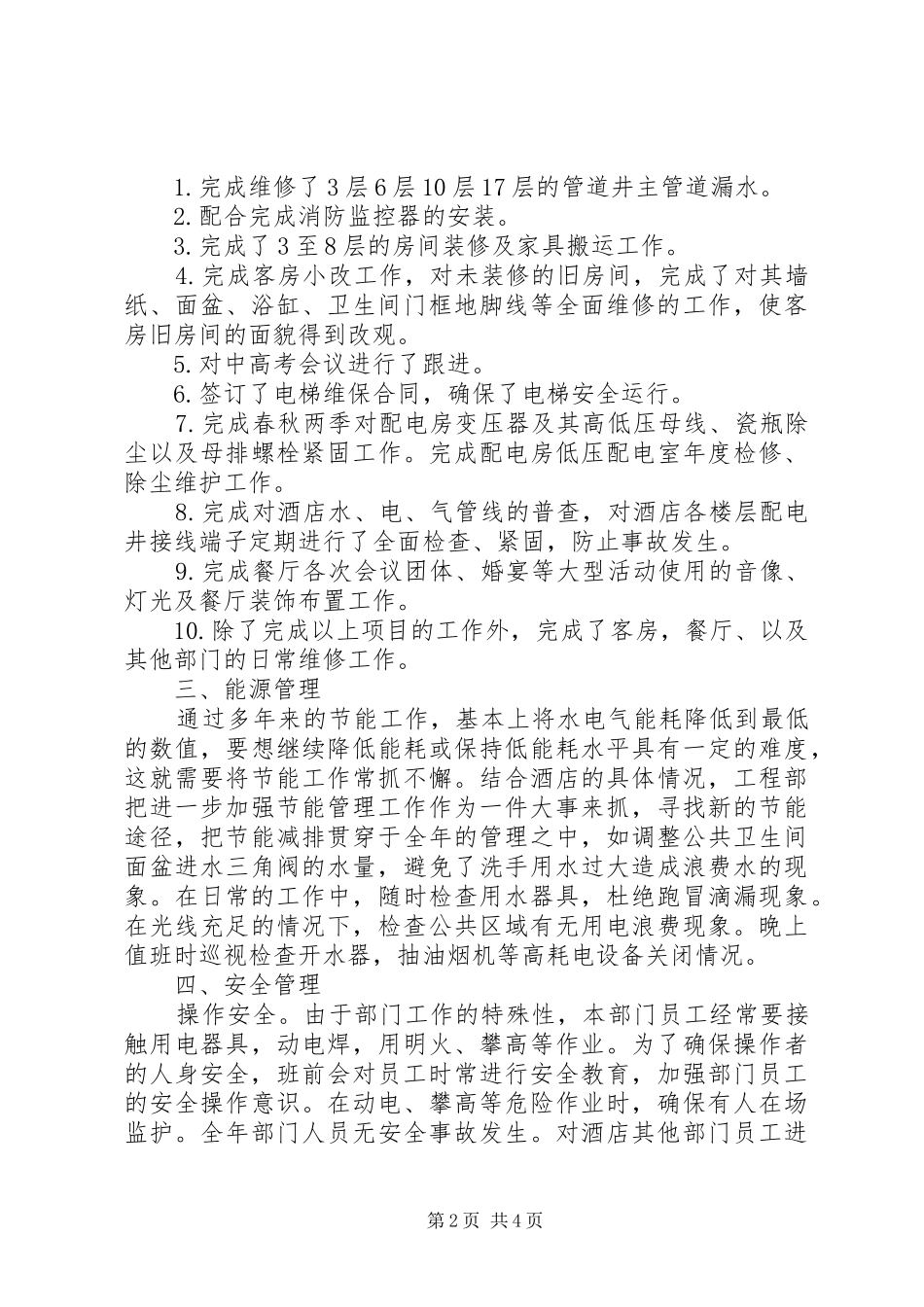 2024年工程部门年终总结_第2页