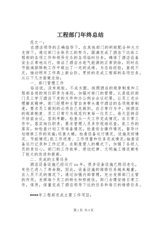 2024年工程部门年终总结